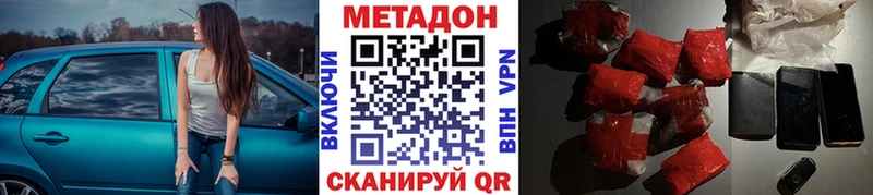 Метадон methadone  Поронайск 